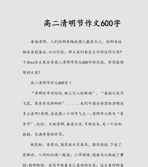 清明优秀获奖作文