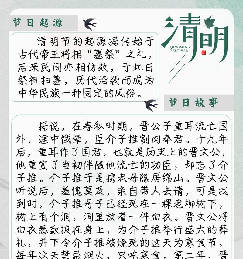 《清辉映古韵——平阴清明节俗话》