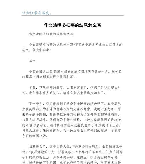 清明时节的约定