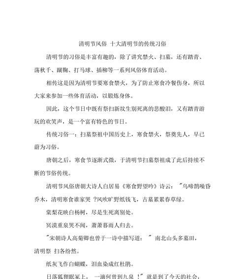 《清辉映古韵——平阴清明节俗话》