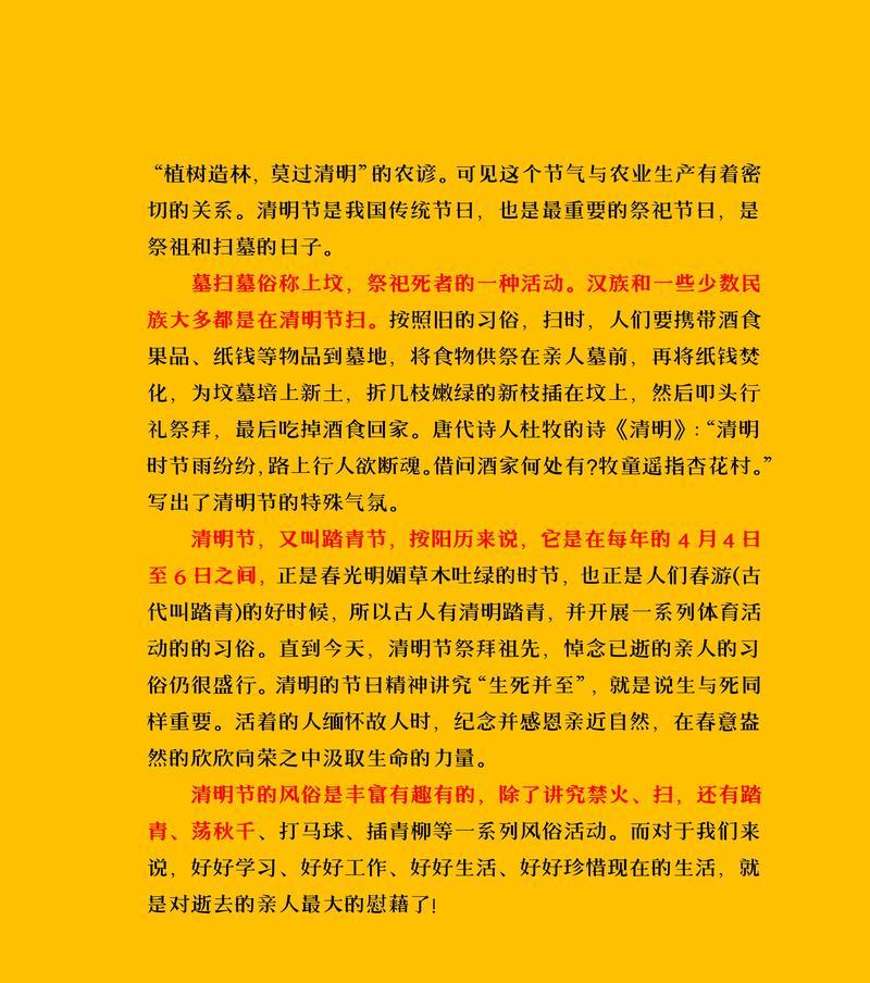 春节与清明：时光的轮回与记忆的守望