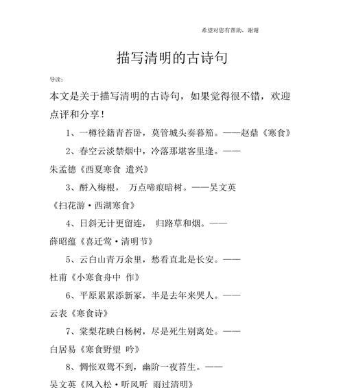 《翠微深处话清明》