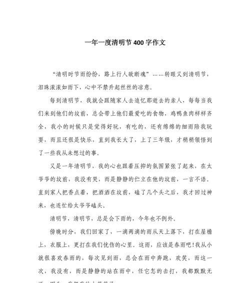 清明时节忆童趣