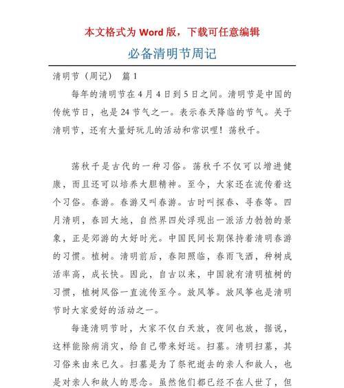 《青烟散尽话清明：一曲幽古的长句哀思》