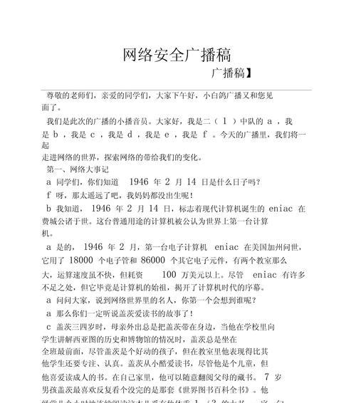 信息海洋中的守护者——网络安全教育之旅