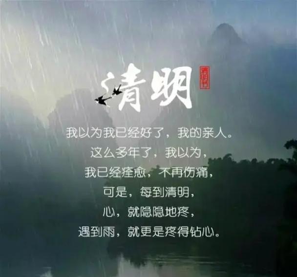 《清明时节雨纷纷：一纸诗韵寄哀思》
