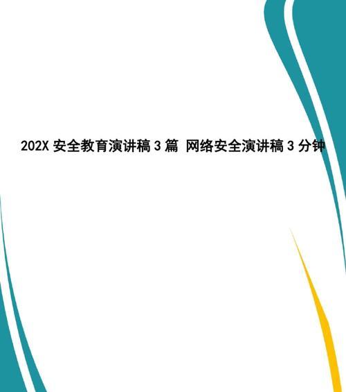 信息海洋中的守护者——网络安全教育之旅
