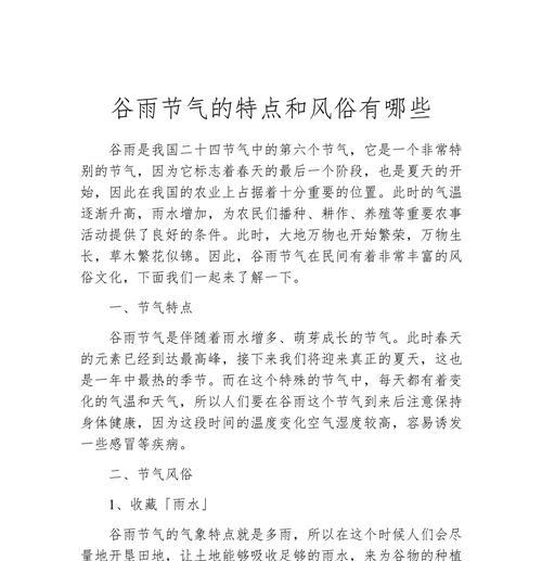 谷雨细语：润泽万物之诗
