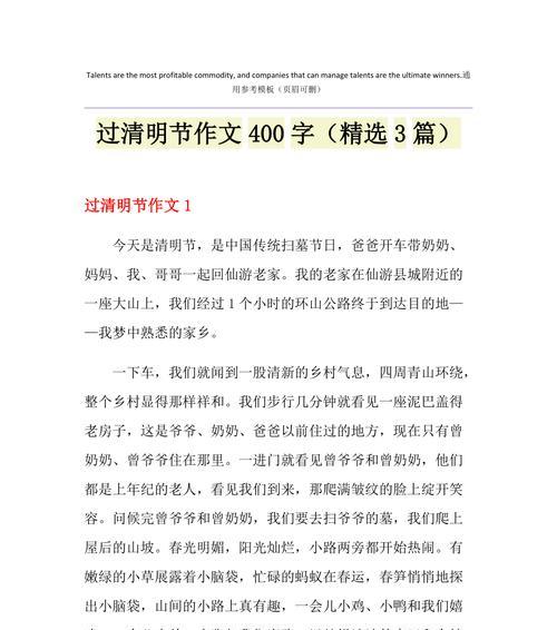 清明祭扫：传承与缅怀