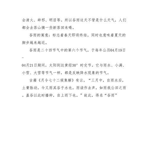 谷雨细语：润泽万物之诗