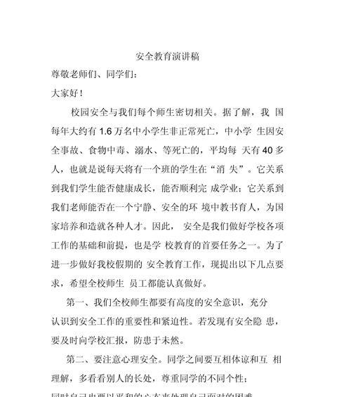 携手守护，共筑安全长城