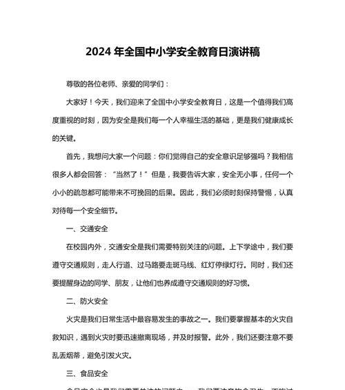 携手守护，共筑安全长城