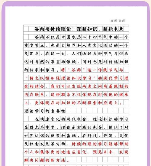 春意盎然，谷雨知心