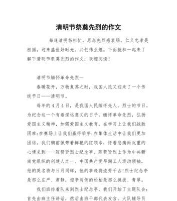 清明缅怀，英烈精神永存心间