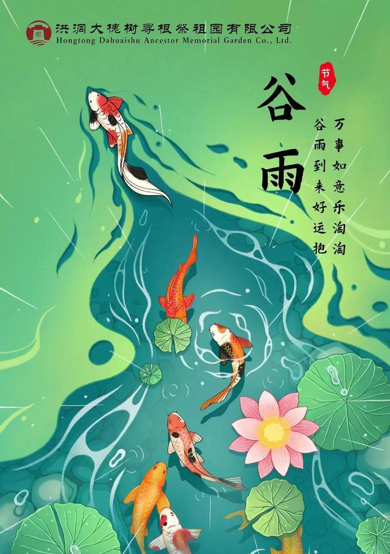 《谷雨润物细无声，诗意盎然古韵长》