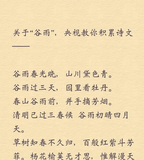 雨润春意浓，谷雨话成长
