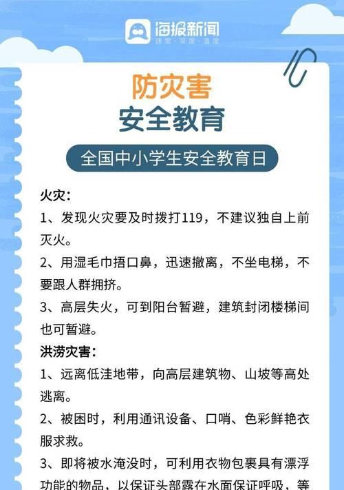 《寒假日短语：小童安全记心间》