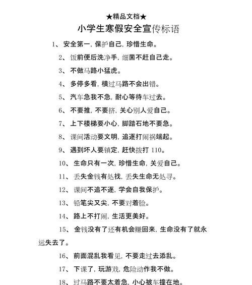 《寒假日短语：小童安全记心间》