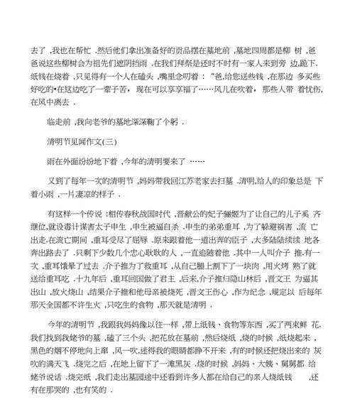 《翠微深处话清明：古韵今情一脉传》