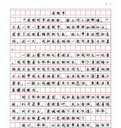 清明节小学作文