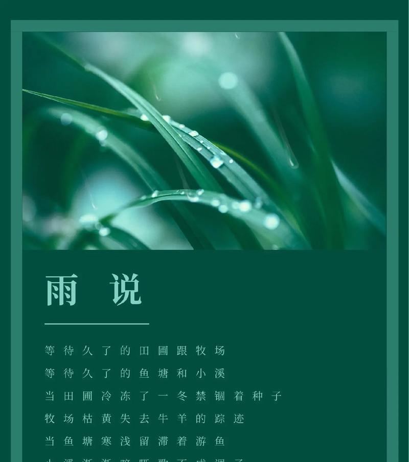 谷雨润物细无声——诗韵悠悠话好说
