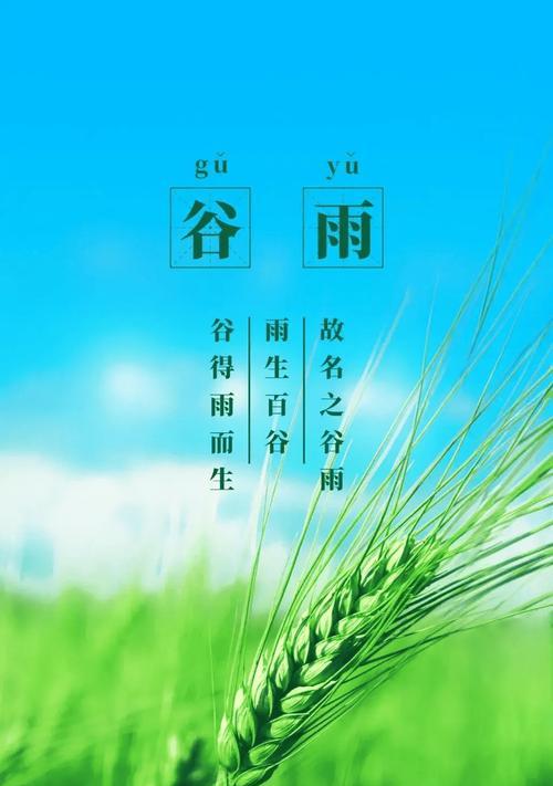 谷雨润物细无声——诗韵悠悠话好说