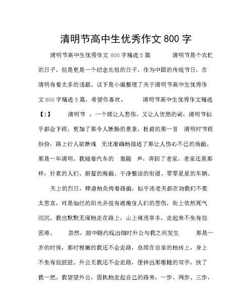 春风又绿江南岸——清明时节的怀念与传承