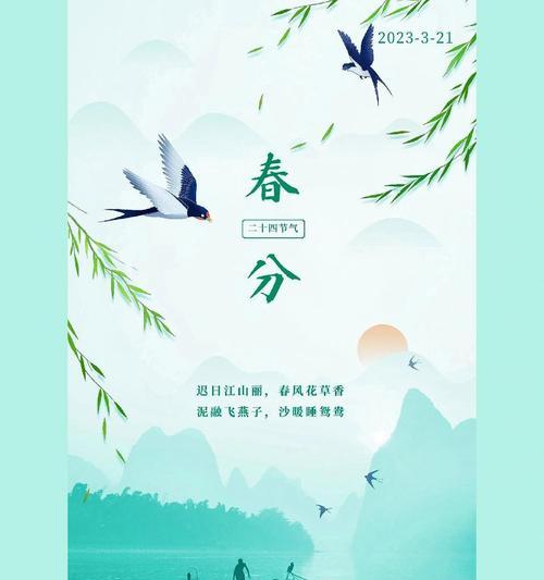 《春分之韵：轻语流年》