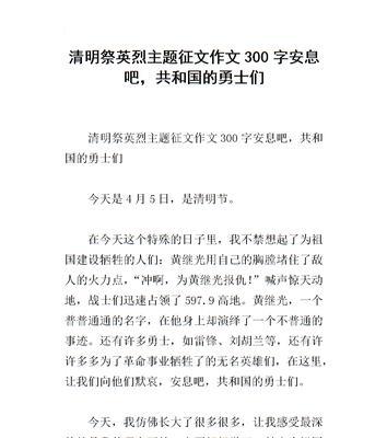 清明祭英魂，小手绘大爱——记一个小学生在清明节的感悟