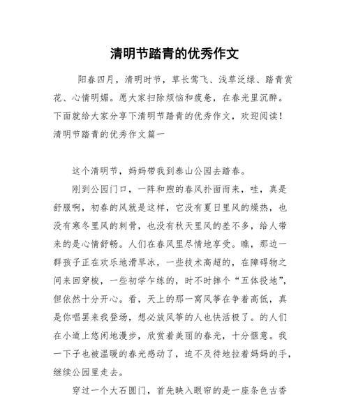踏青之时，青春同行