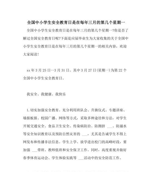 《丝路星辰下：新疆学生安全教育日的儒风雅韵》