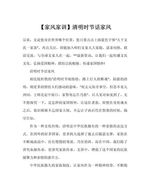 《清明追思：古训映家风》