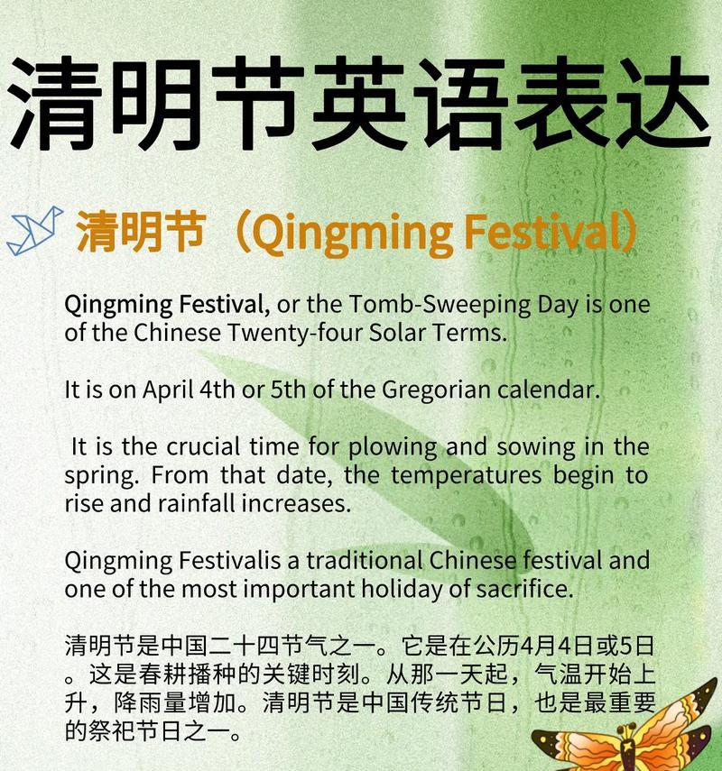 《异域清明：异邦风物，清明情》