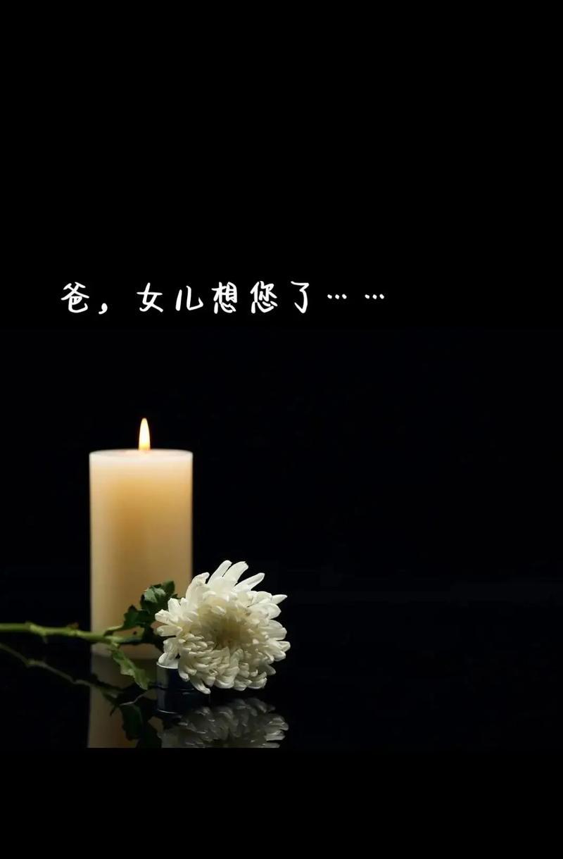 《清明思亲》
