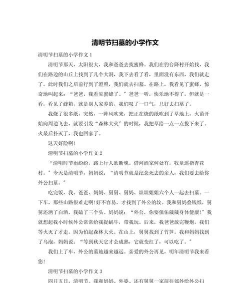 《清明祭祖，忆故人》