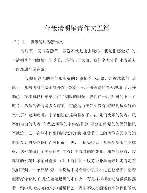 春回大地，花开人间——我与伙伴们的清明踏青记