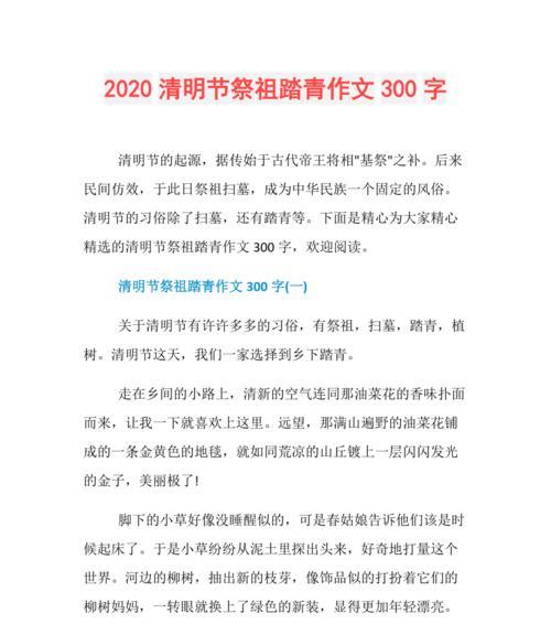 清明思亲祭祖作文有框架