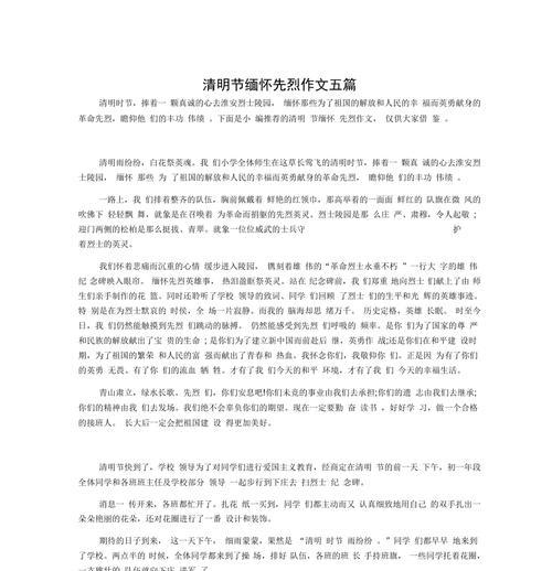 英烈精神的传承——清明感悟