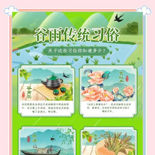《谷雨时节，细雨绵绵，叙说岁月长》