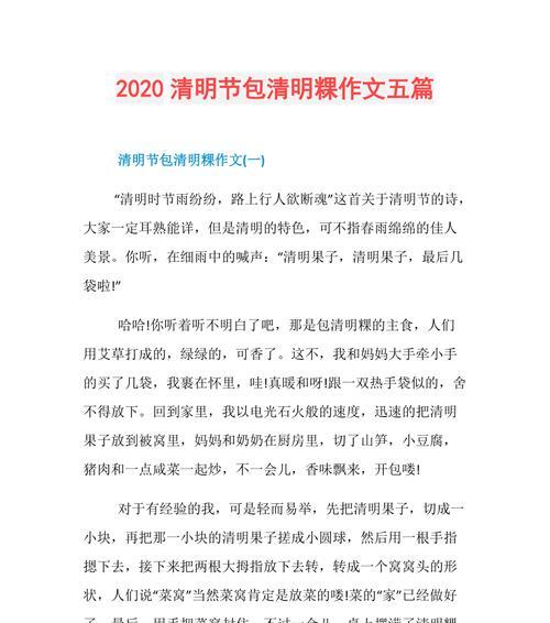清明节的温暖记忆