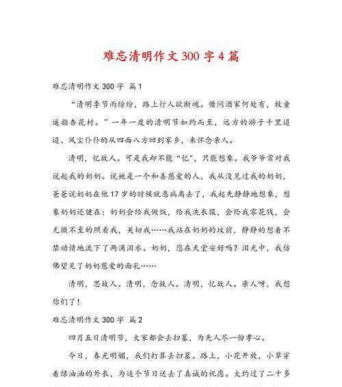 清明追思，青春的缅怀