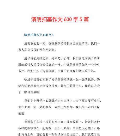 清明记忆：小学生的传统节日之旅