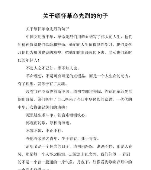 《清明祭英烈，风骨永存天地间》