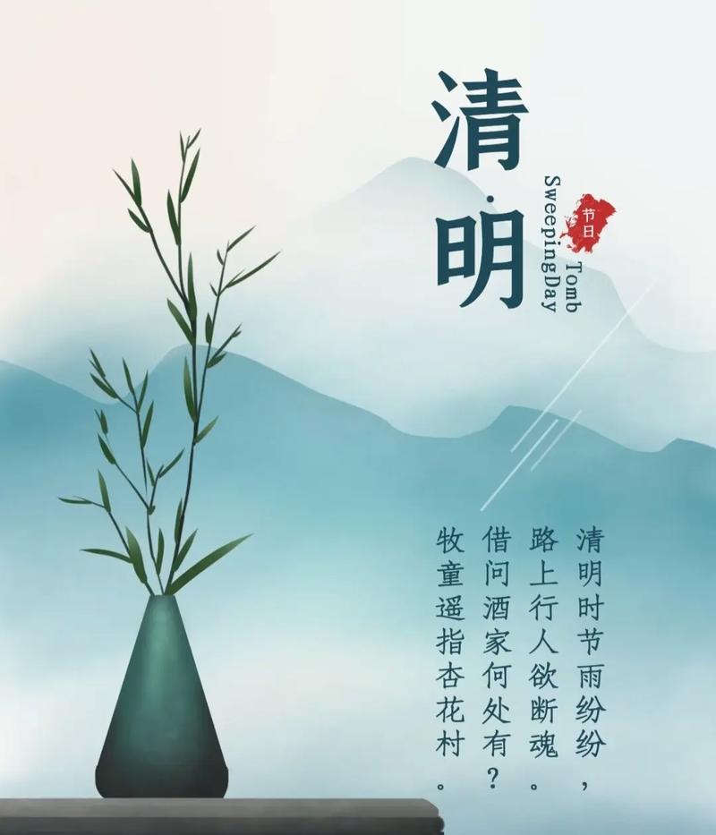 《烟雨清明，古韵悠扬》