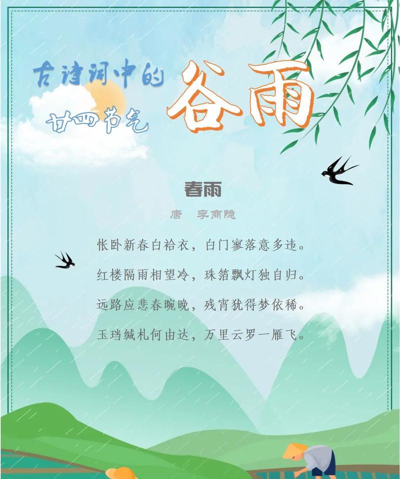 《细雨润物，诗韵悠扬：谷雨节气之唯美诗意》