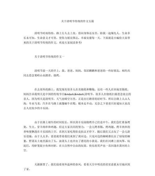清明节作文不用会员