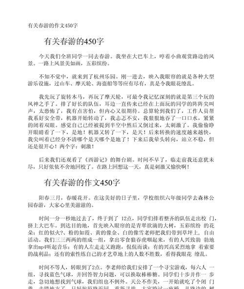 春分作文450字