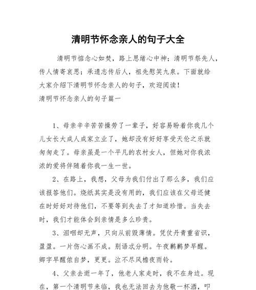 《归途清明：踏青寻春，怀古思亲》