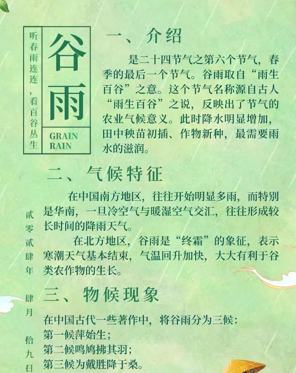 《雨润春耕，谷生四时》