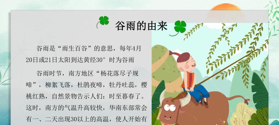 《雨润春耕，谷生四时》